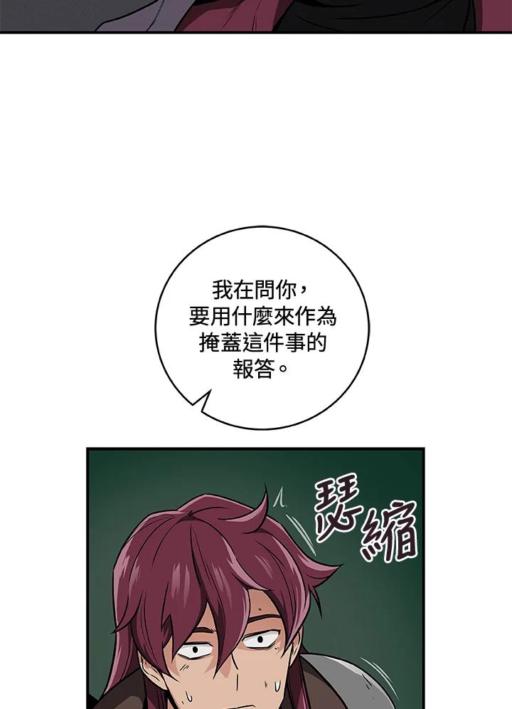 《大魔导士直播中》第30话 第62页