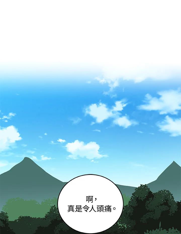 《大魔导士直播中》第30话 第26页