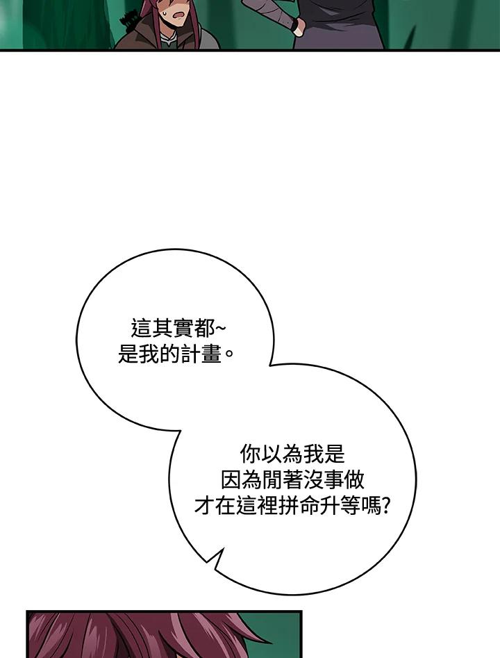 《大魔导士直播中》第30话 第54页