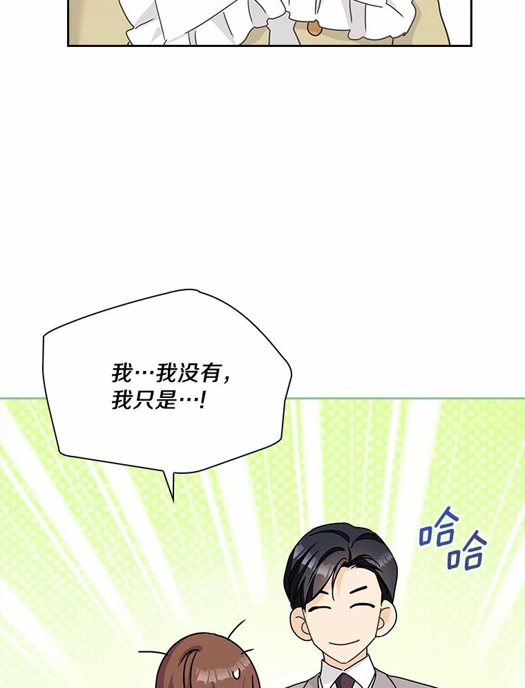 《爱情，进行时》29.元宇的告白 第23页