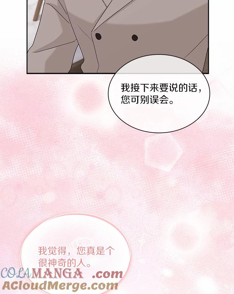 《爱情，进行时》29.元宇的告白 第73页