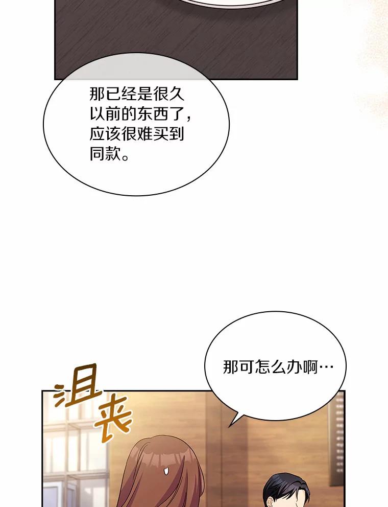 《爱情，进行时》29.元宇的告白 第58页