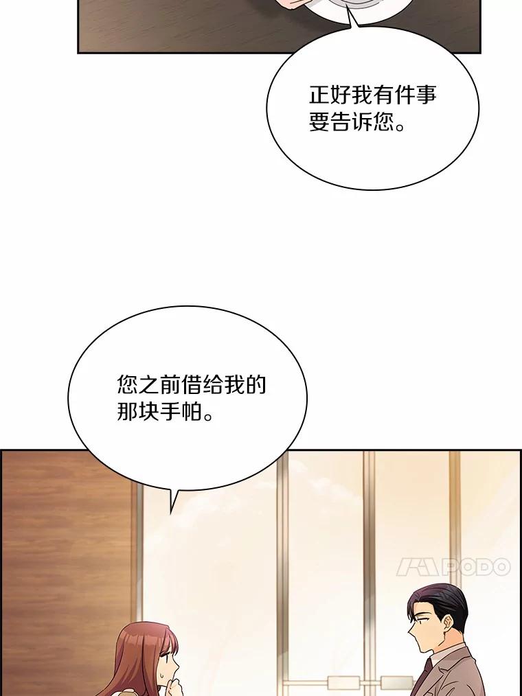 《爱情，进行时》29.元宇的告白 第44页