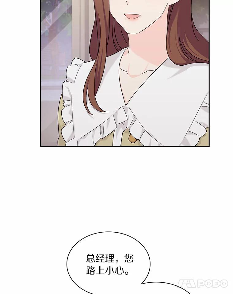 《爱情，进行时》29.元宇的告白 第87页