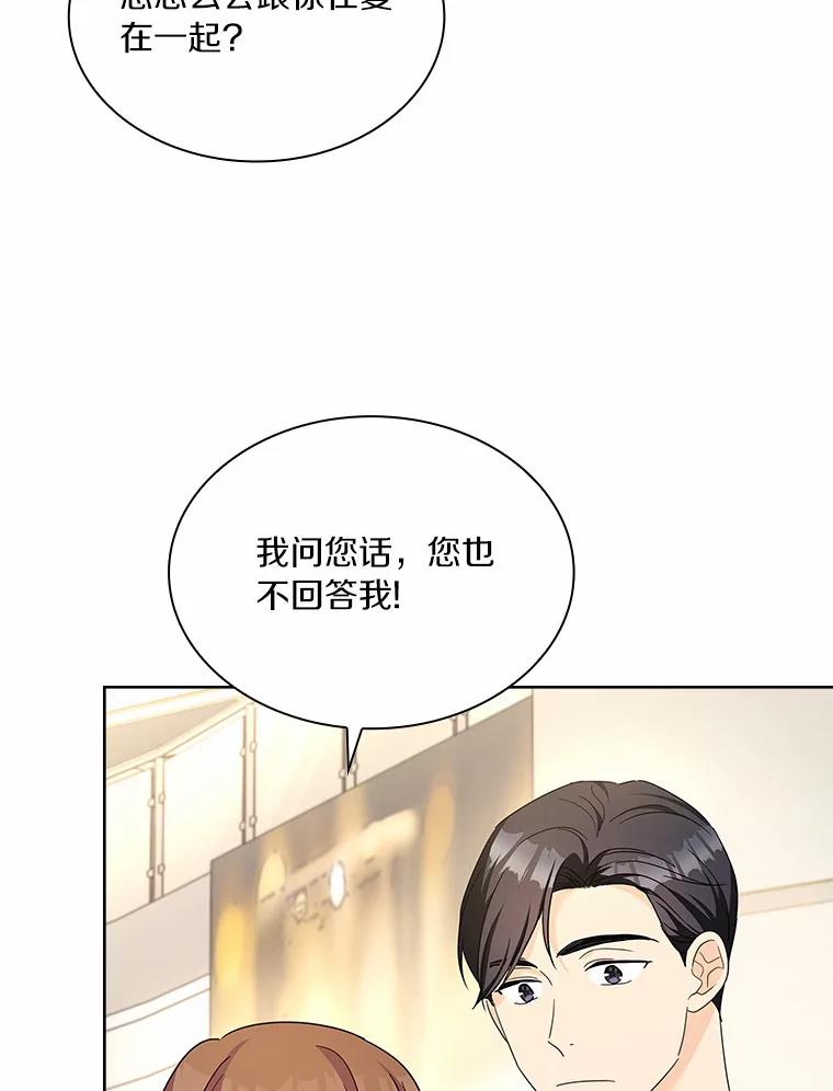 《爱情，进行时》29.元宇的告白 第19页