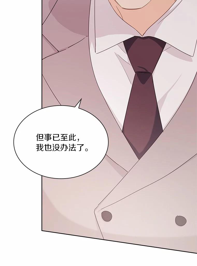 《爱情，进行时》29.元宇的告白 第100页