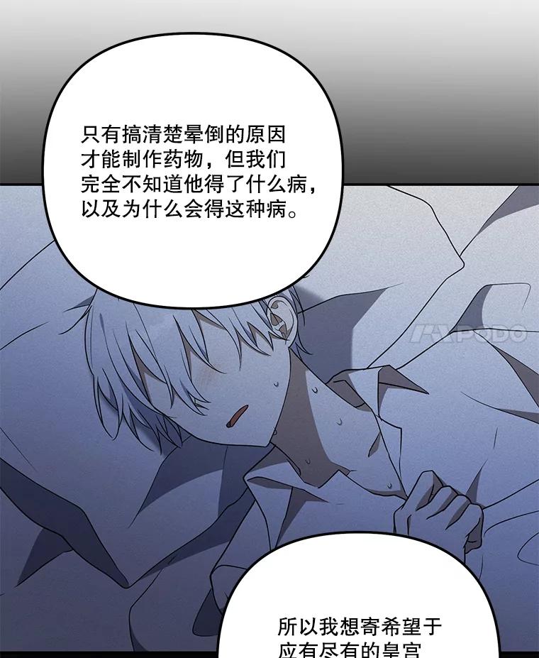 《无尽的诅咒》29.性命垂危 第86页