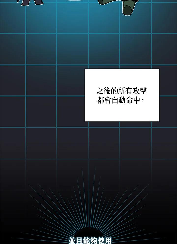 《大魔导士直播中》第30话 第98页