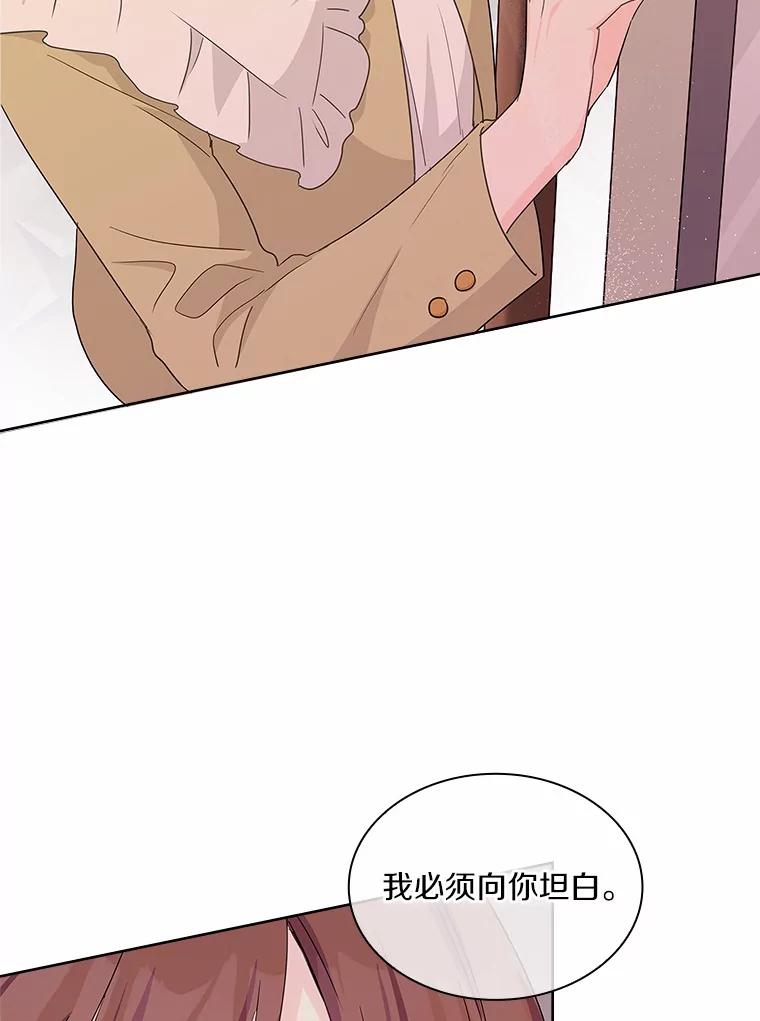 《爱情，进行时》29.元宇的告白 第96页