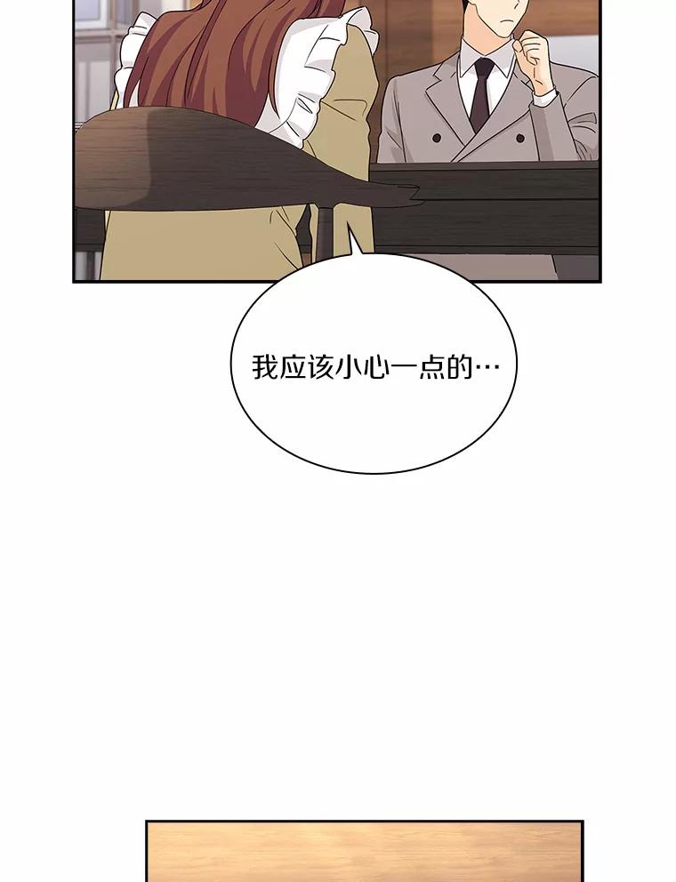 《爱情，进行时》29.元宇的告白 第59页