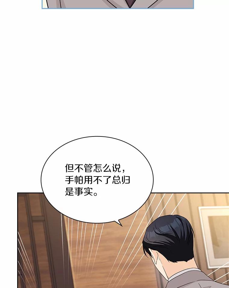 《爱情，进行时》29.元宇的告白 第70页