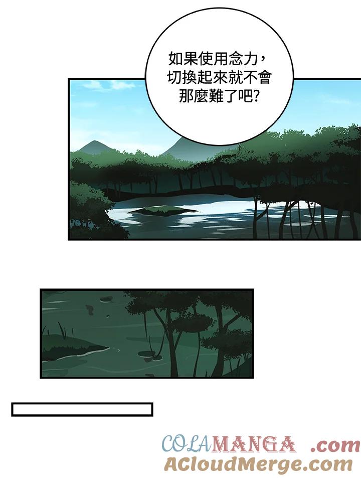 《大魔导士直播中》第30话 第105页