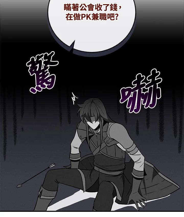 《大魔导士直播中》第30话 第40页