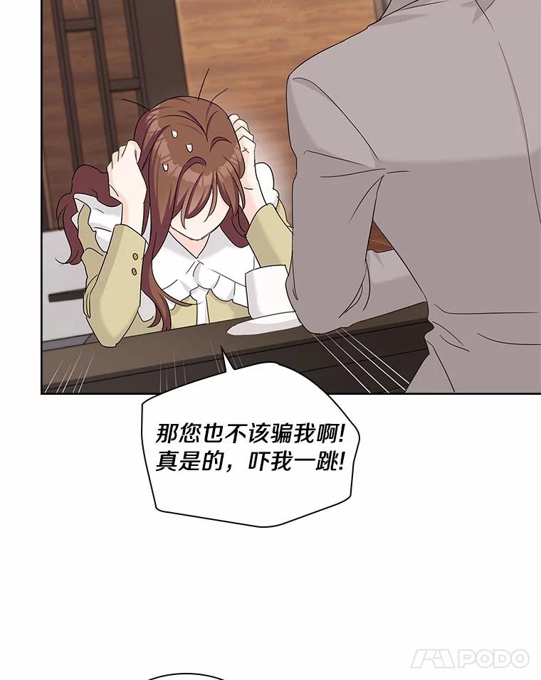 《爱情，进行时》29.元宇的告白 第71页