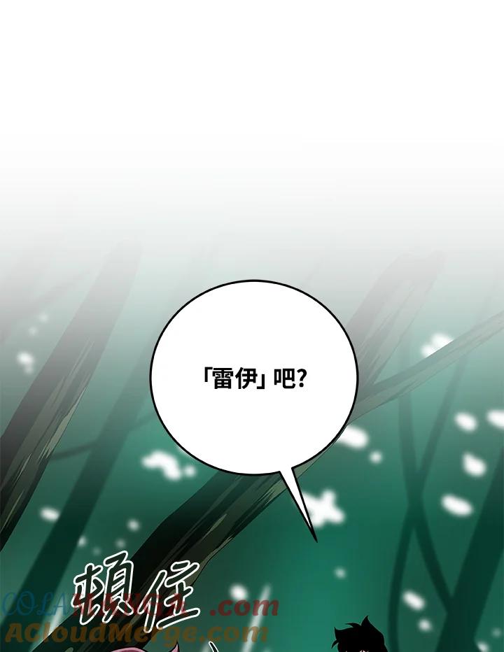 《大魔导士直播中》第30话 第21页