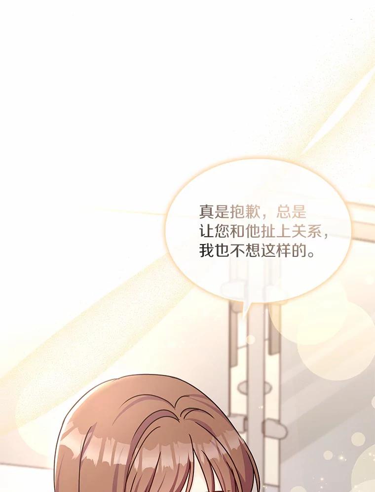 《爱情，进行时》29.元宇的告白 第26页