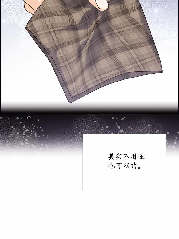 《爱情，进行时》29.元宇的告白 第48页