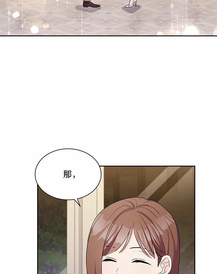 《爱情，进行时》29.元宇的告白 第86页