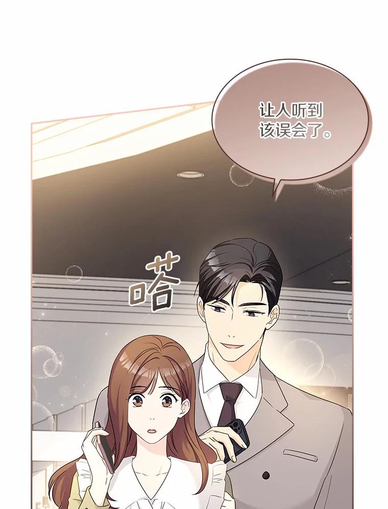 《爱情，进行时》29.元宇的告白 第15页