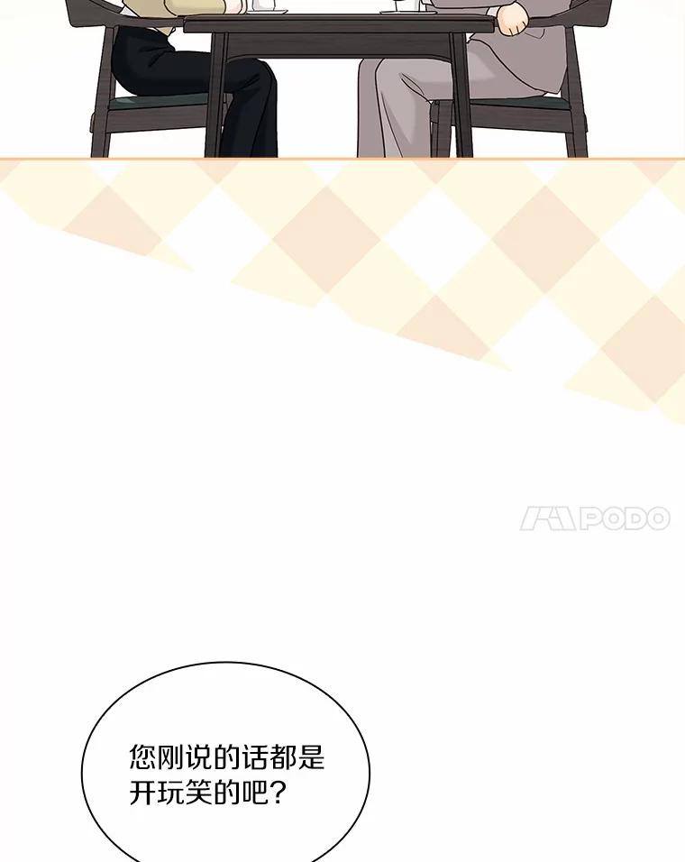 《爱情，进行时》29.元宇的告白 第67页