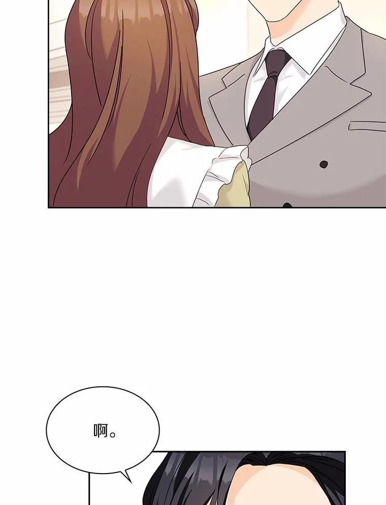 《爱情，进行时》29.元宇的告白 第20页
