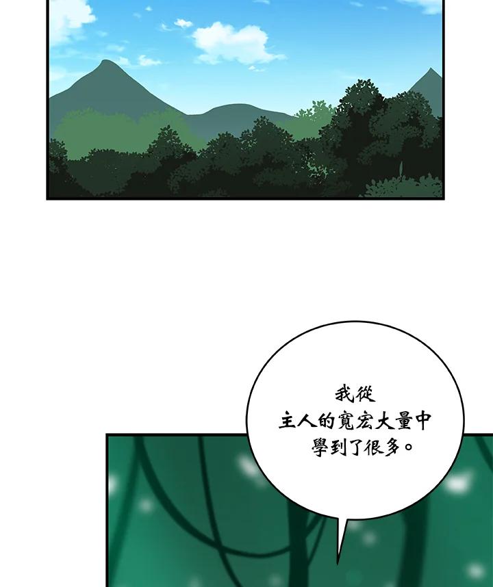 《大魔导士直播中》第30话 第76页