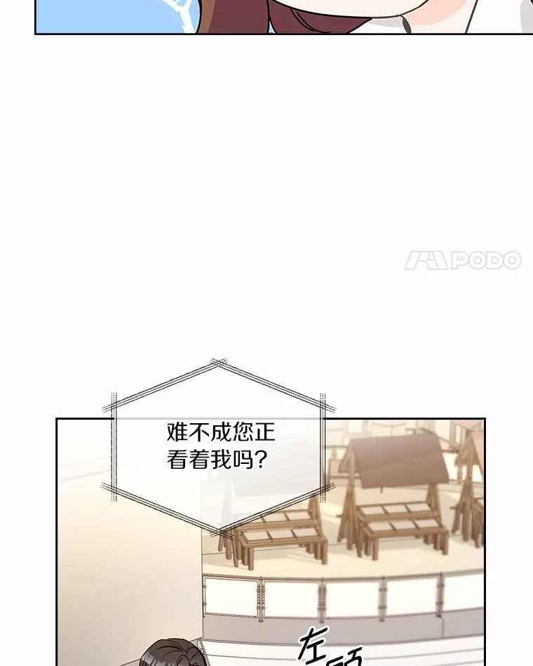 《爱情，进行时》29.元宇的告白 第4页