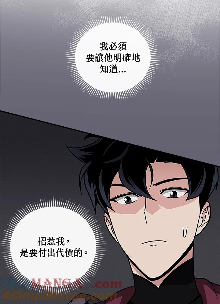 《大魔导士直播中》第30话 第61页