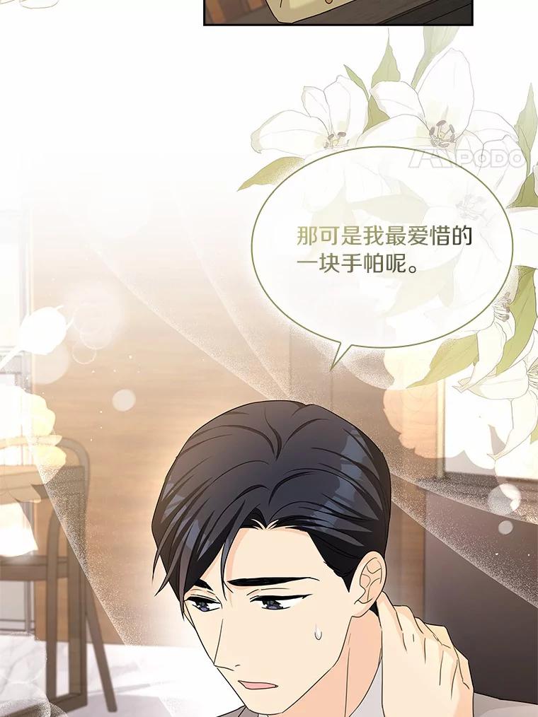 《爱情，进行时》29.元宇的告白 第51页