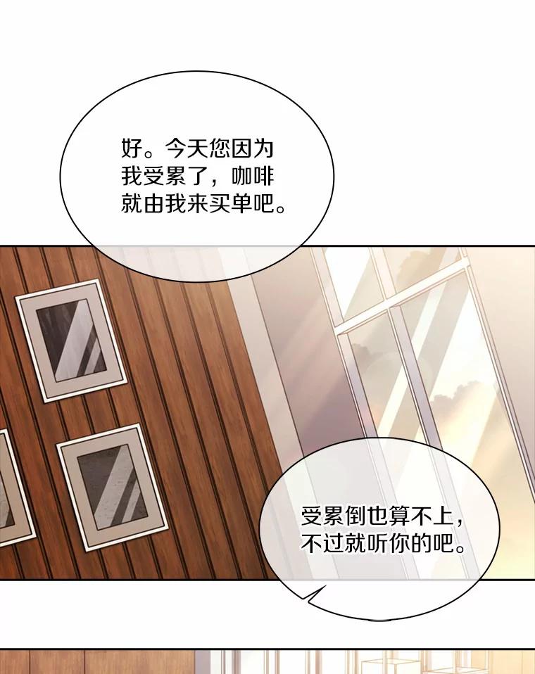 《爱情，进行时》29.元宇的告白 第83页