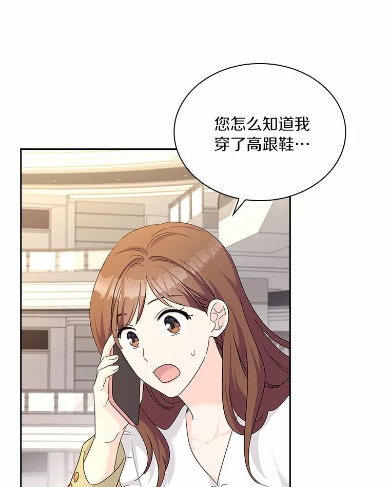 《爱情，进行时》29.元宇的告白 第2页