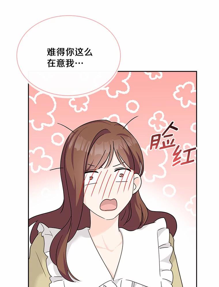 《爱情，进行时》29.元宇的告白 第22页