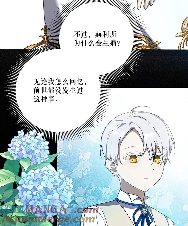 《无尽的诅咒》30.弟弟 第34页