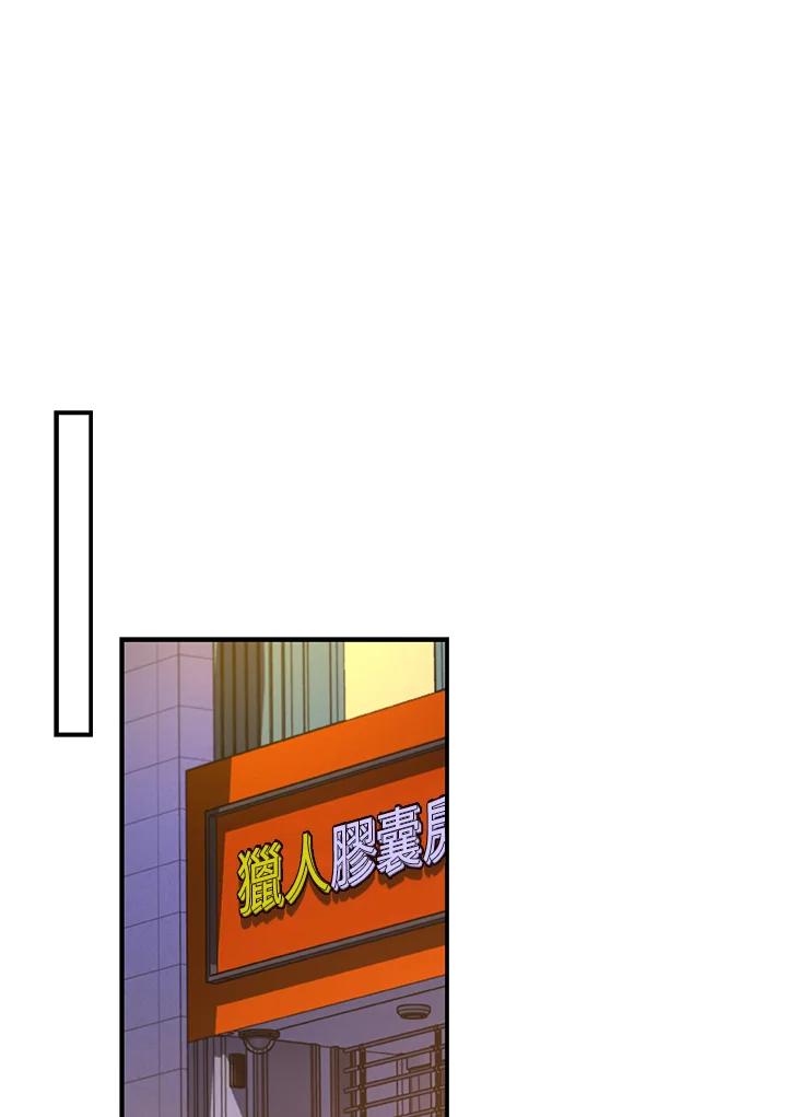 《大魔导士直播中》第31话 第99页