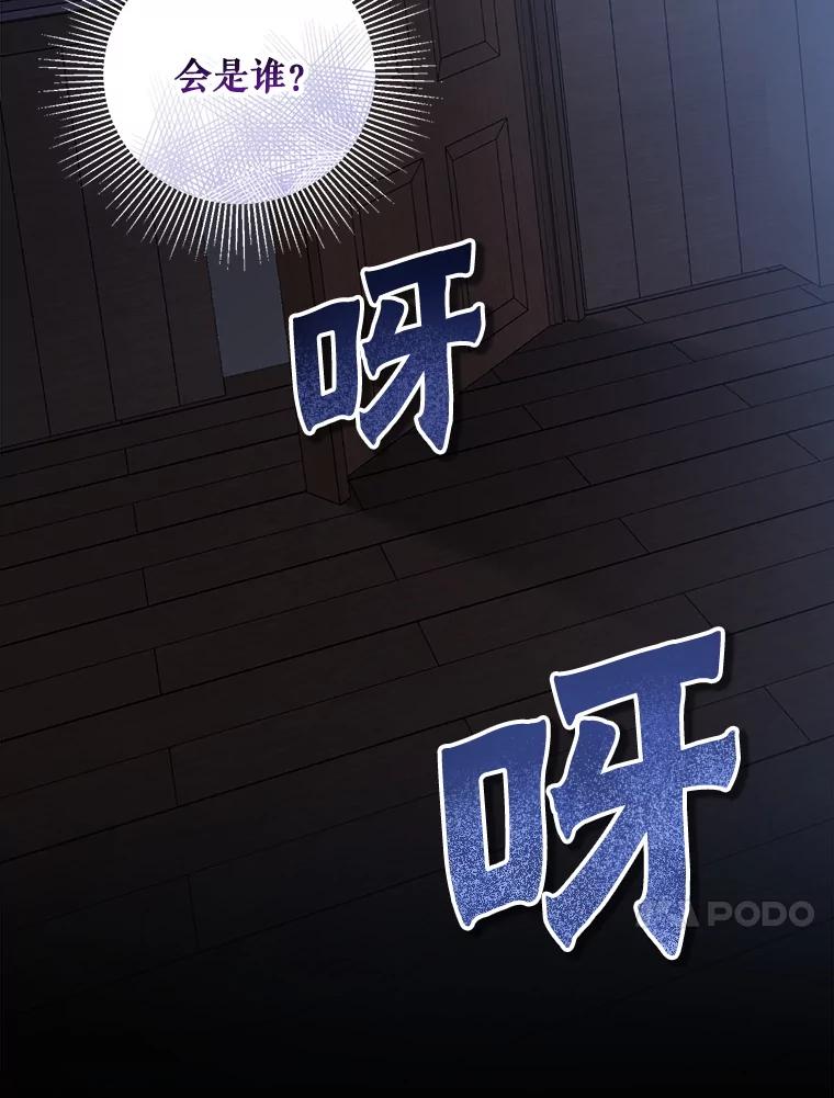 《无尽的诅咒》30.弟弟 第41页