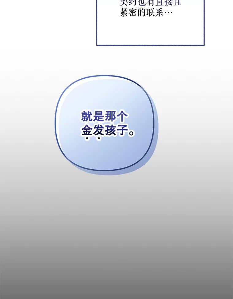 《无尽的诅咒》30.弟弟 第80页