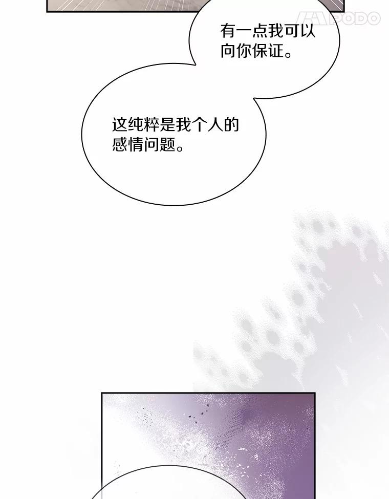 《爱情，进行时》30.情不自禁 第68页