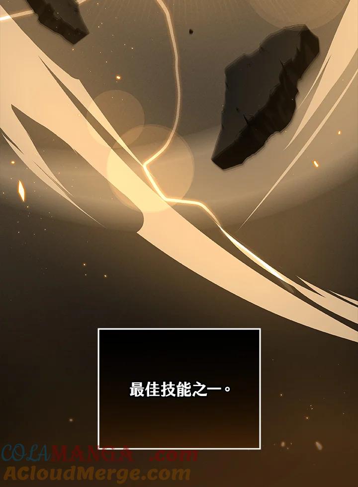 《大魔导士直播中》第31话 第89页