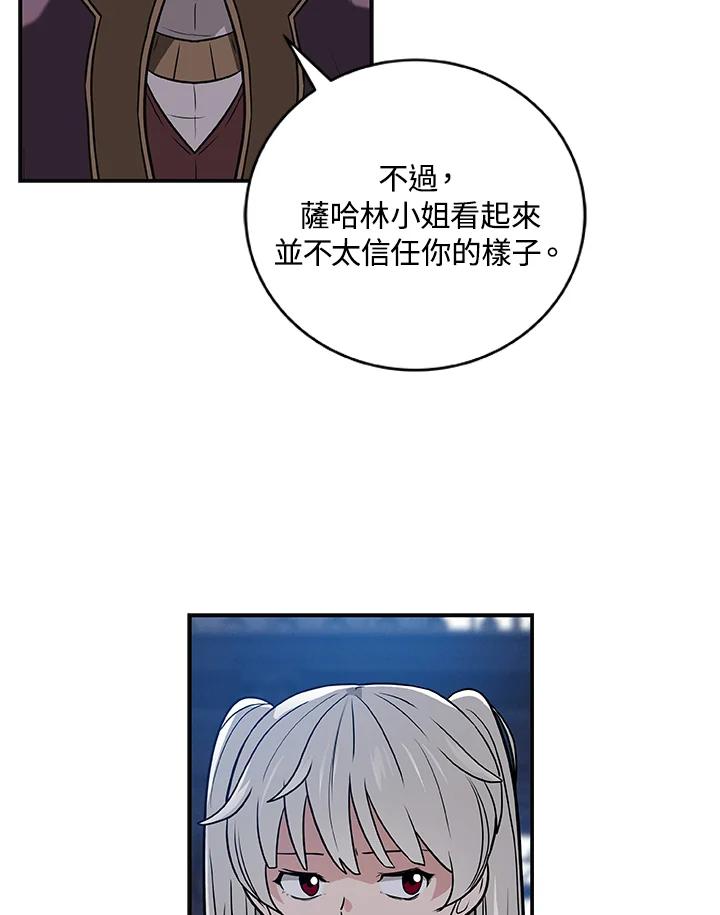 《大魔导士直播中》第31话 第51页