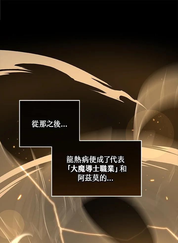 《大魔导士直播中》第31话 第87页