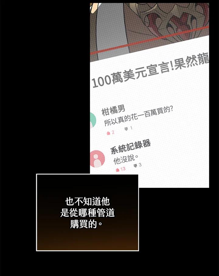 《大魔导士直播中》第31话 第86页