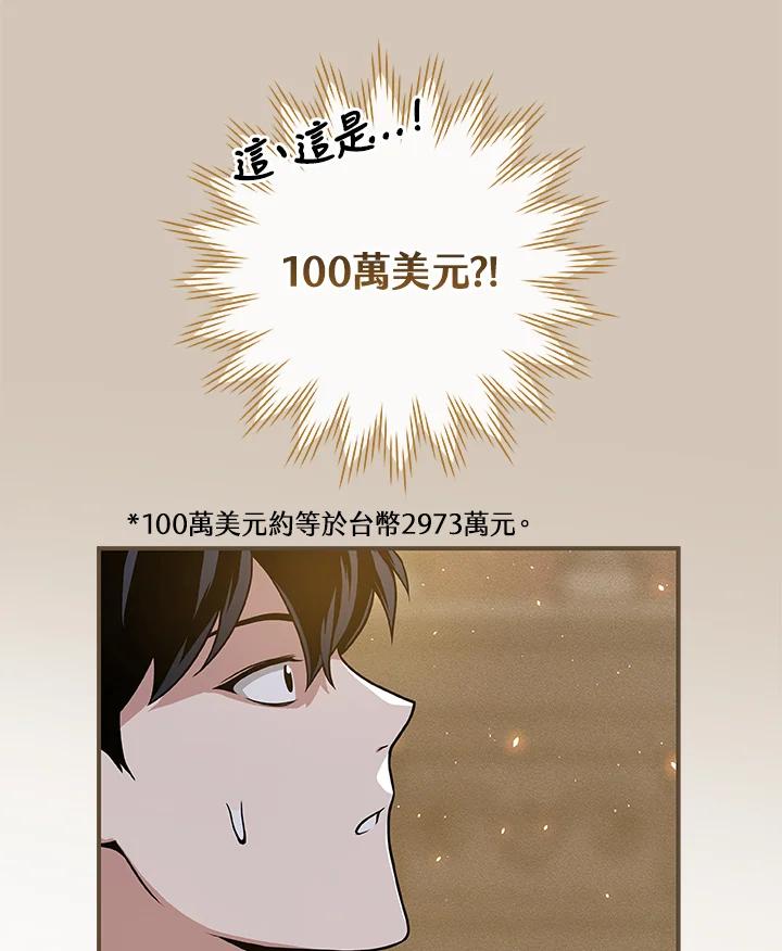 《大魔导士直播中》第31话 第79页