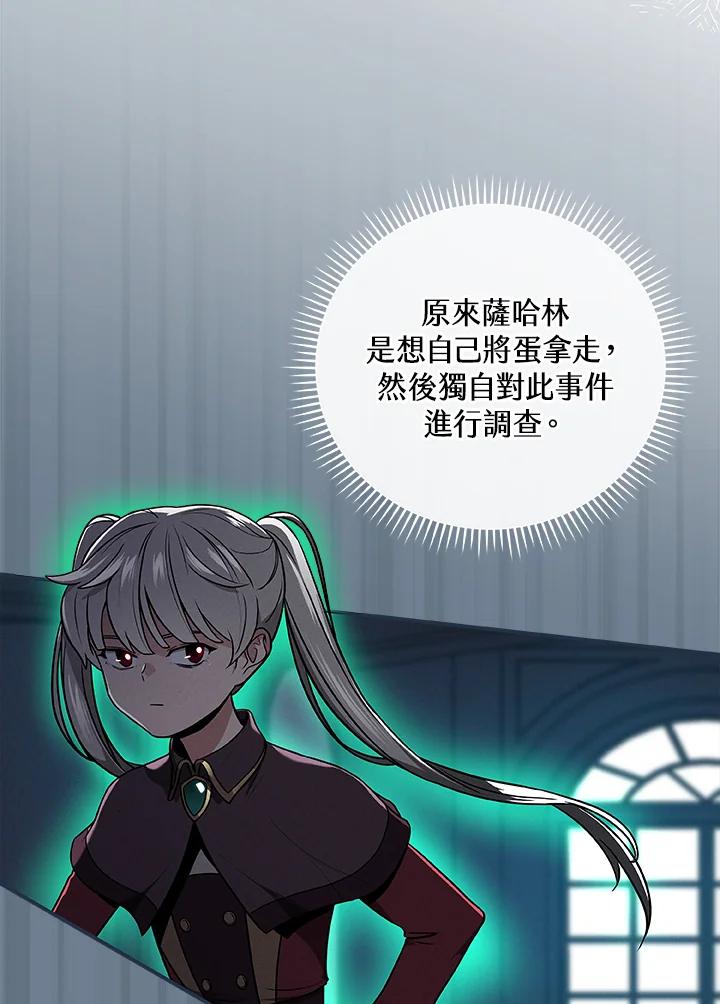 《大魔导士直播中》第31话 第46页
