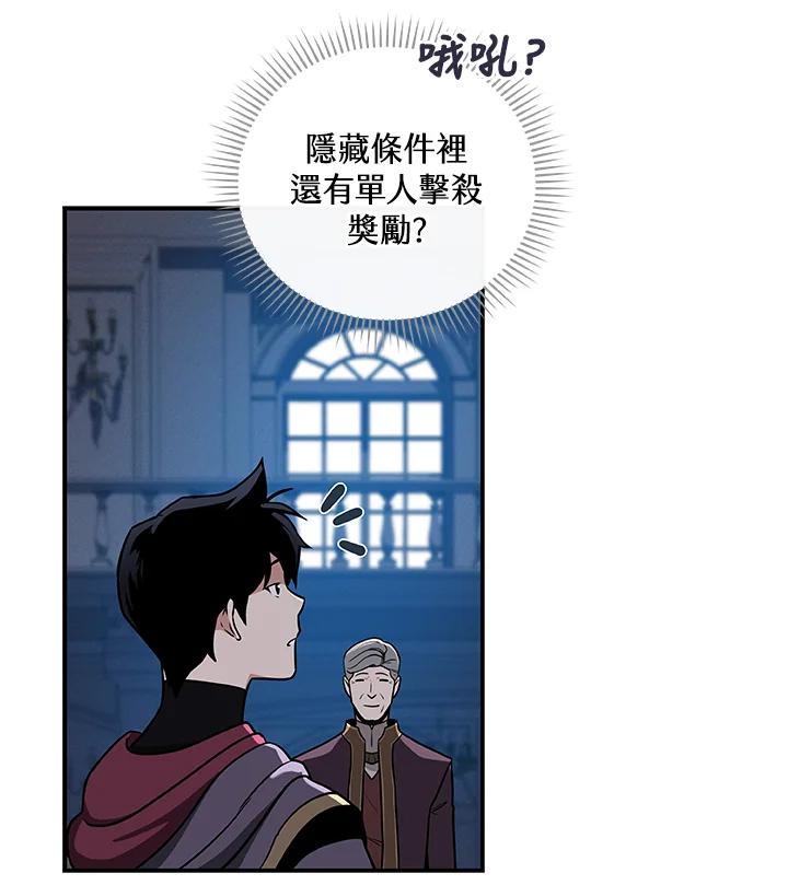 《大魔导士直播中》第31话 第59页