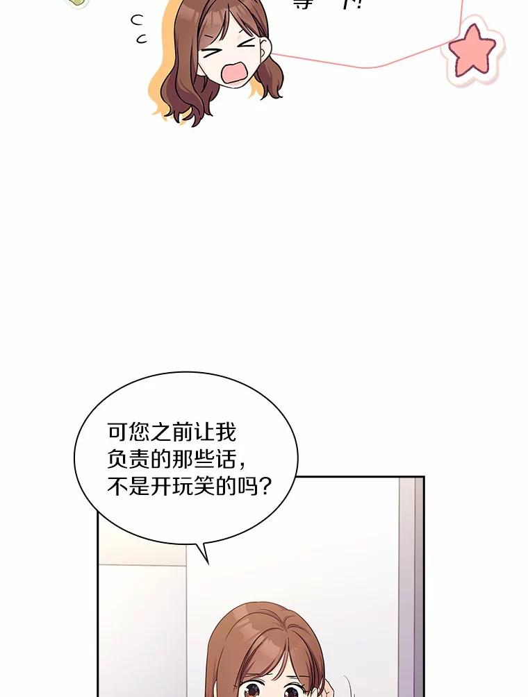 《爱情，进行时》30.情不自禁 第40页