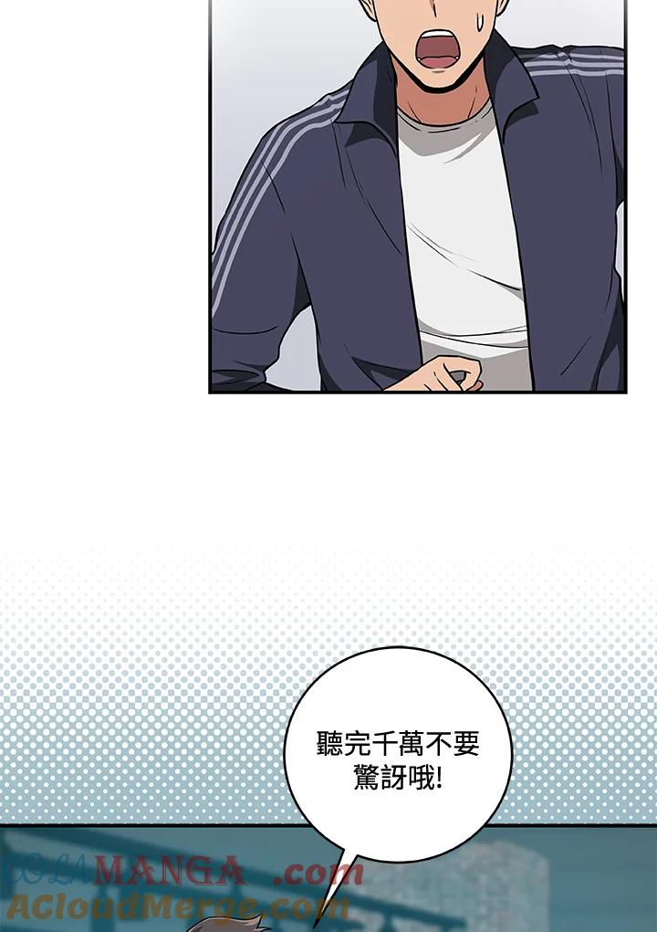 《大魔导士直播中》第31话 第101页