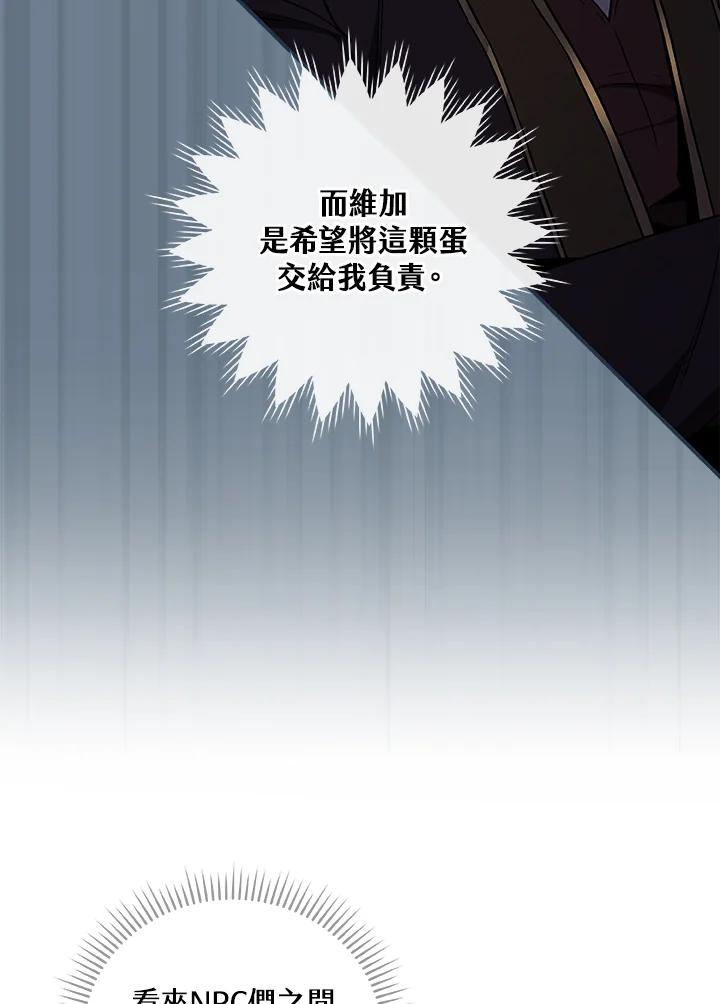 《大魔导士直播中》第31话 第48页