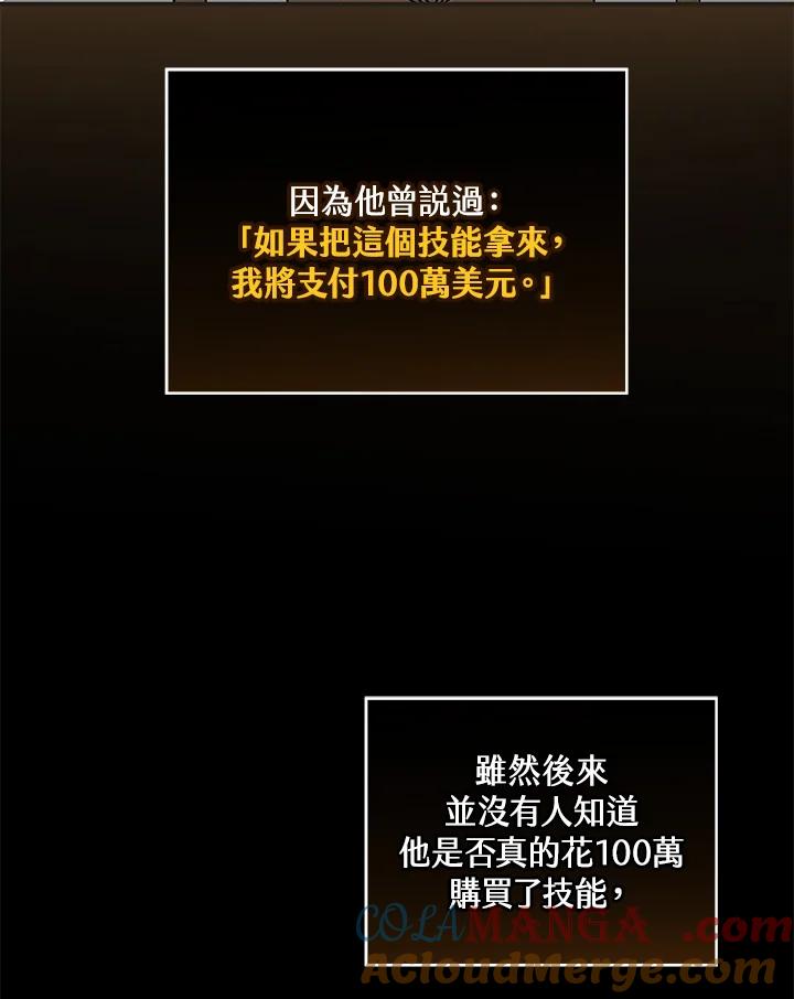 《大魔导士直播中》第31话 第85页