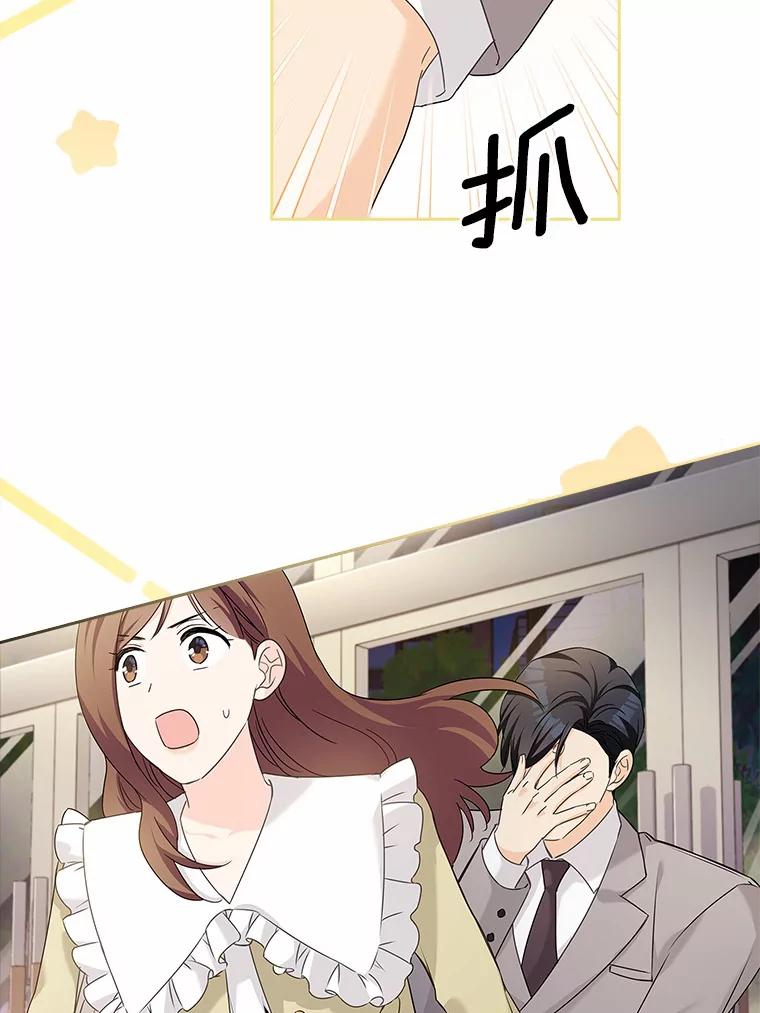 《爱情，进行时》30.情不自禁 第20页