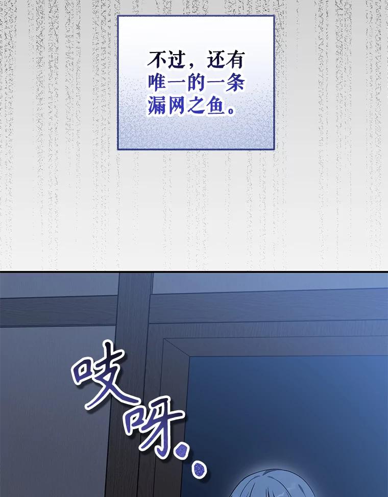《无尽的诅咒》30.弟弟 第87页